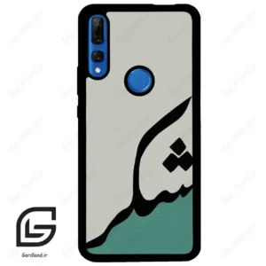 قاب گوشی هوآوی Y9 پرایم 2019 (Huawei Y9 Prime 2019 ) طرح شکر کد 2967