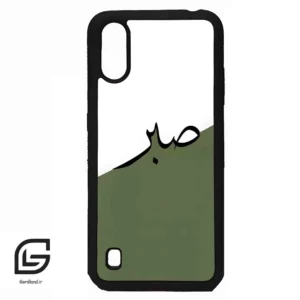 قاب گوشی سامسونگ ای 01 (Galaxy A01 ) طرح صبر کد 2261