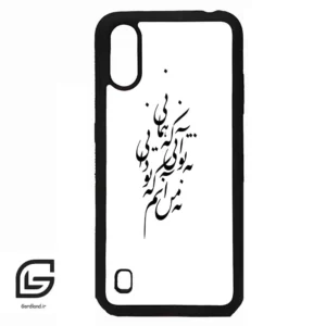 قاب گوشی سامسونگ ای 01 (Galaxy A01 ) طرح نوشته کد 2270