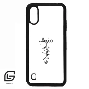 قاب گوشی سامسونگ ای 01 (Galaxy A01 ) طرح نوشته کد 2271