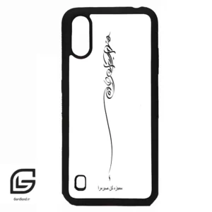 قاب گوشی سامسونگ ای 01 (Galaxy A01 ) طرح نوشته کد 2272