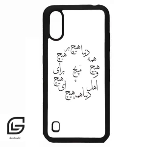 قاب گوشی سامسونگ ای 01 (Galaxy A01 ) طرح نوشته کد 2275