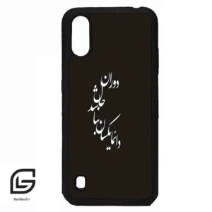 قاب گوشی سامسونگ ای 01 (Galaxy A01 ) طرح نوشته کد 2278