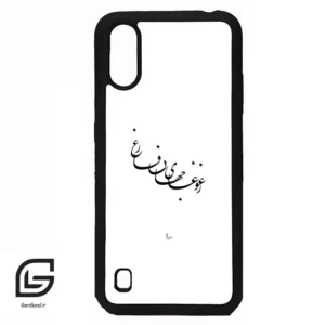 قاب گوشی سامسونگ ای 01 (Galaxy A01 ) طرح نوشته کد 2282