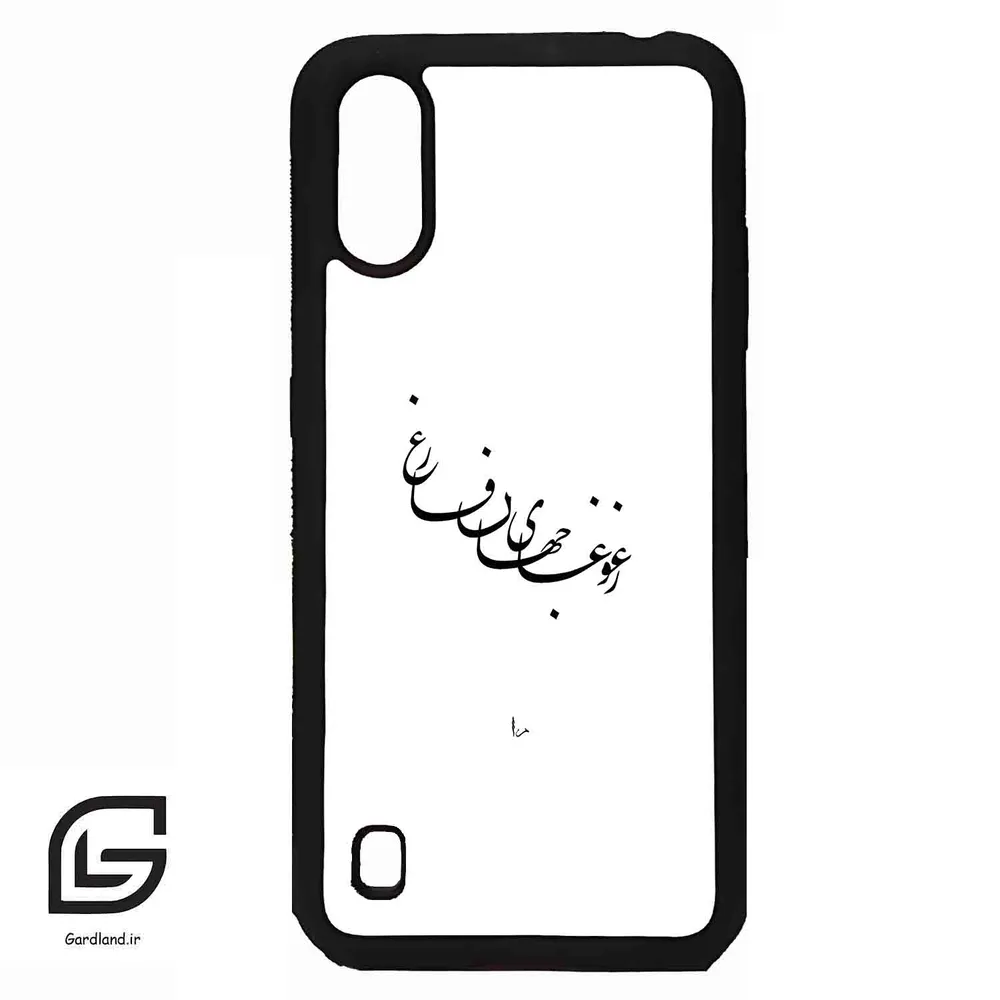 قاب گوشی سامسونگ ای 01 (Galaxy A01 ) طرح نوشته کد 2282