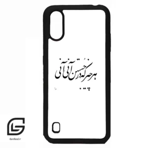 قاب گوشی سامسونگ ای 01 (Galaxy A01 ) طرح نوشته کد 2284