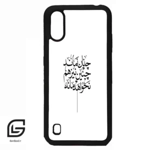 قاب گوشی سامسونگ ای 01 (Galaxy A01 ) طرح نوشته کد 2285