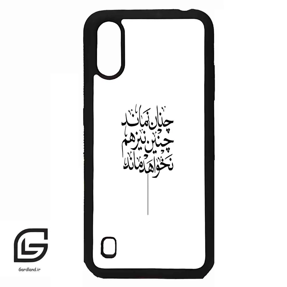 قاب گوشی سامسونگ ای 01 (Galaxy A01 ) طرح نوشته کد 2285
