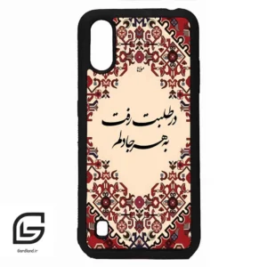 قاب گوشی سامسونگ ای 01 (Galaxy A01 ) طرح شعر کد 2875