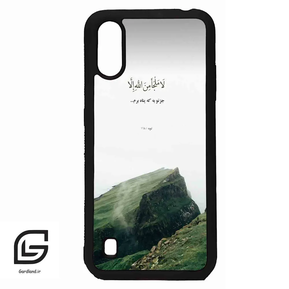 قاب گوشی سامسونگ ای 01 (Galaxy A01 ) طرح دعا کد 2963