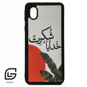 قاب گوشی سامسونگ ای 01 کور (Galaxy A01 Core ) طرح خدایاشکرت کد 2600