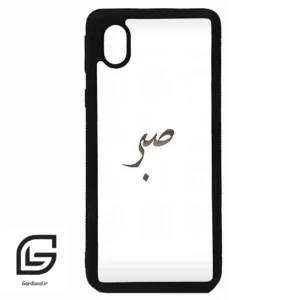 قاب گوشی سامسونگ ای 01 کور (Galaxy A01 Core ) طرح صبر کد 2637