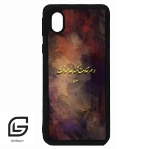 قاب گوشی سامسونگ ای 01 کور (Galaxy A01 Core ) طرح شعر کد 2816