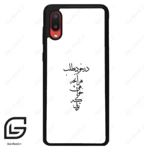 قاب گوشی سامسونگ ای 02 (Galaxy A02 ) طرح نوشته کد 2271