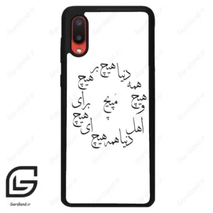 قاب گوشی سامسونگ ای 02 (Galaxy A02 ) طرح نوشته کد 2275