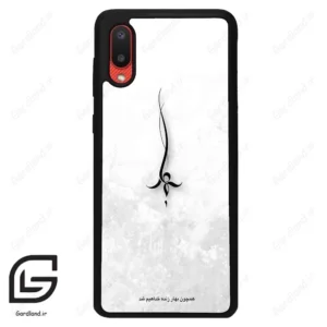 قاب گوشی سامسونگ ای 02 (Galaxy A02 ) طرح نوشته کد 2276
