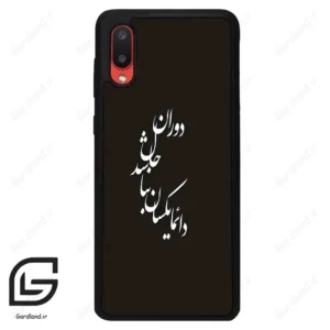 قاب گوشی سامسونگ ای 02 (Galaxy A02 ) طرح نوشته کد 2278