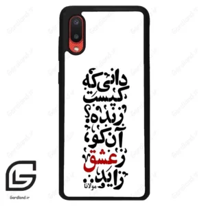 قاب گوشی سامسونگ ای 02 (Galaxy A02 ) طرح نوشته کد 2279