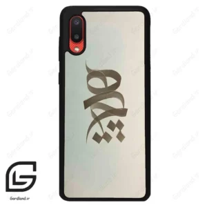 قاب گوشی سامسونگ ای 02 (Galaxy A02 ) طرح نوشته کد 2280