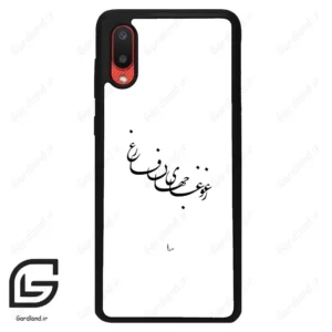 قاب گوشی سامسونگ ای 02 (Galaxy A02 ) طرح نوشته کد 2282