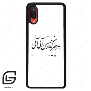 قاب گوشی سامسونگ ای 02 (Galaxy A02 ) طرح نوشته کد 2284