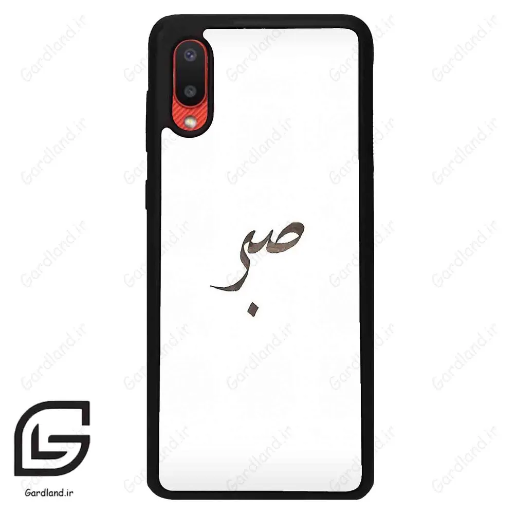 قاب گوشی سامسونگ ای 02 (Galaxy A02 ) طرح صبر کد 2637