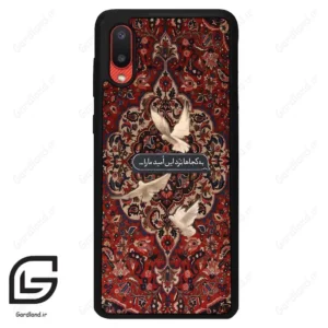 قاب گوشی سامسونگ ای 02 (Galaxy A02 ) طرح شعر کد 2814