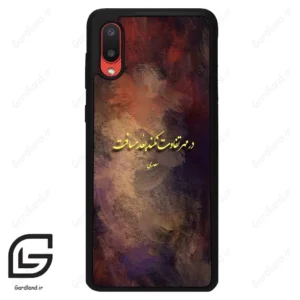 قاب گوشی سامسونگ ای 02 (Galaxy A02 ) طرح شعر کد 2816