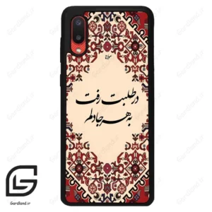 قاب گوشی سامسونگ ای 02 (Galaxy A02 ) طرح شعر کد 2875