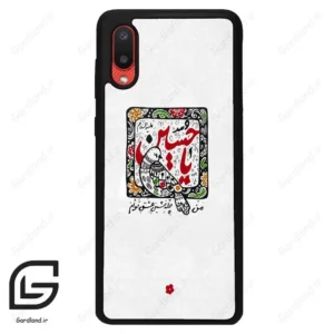 قاب گوشی سامسونگ ای 02 (Galaxy A02 ) طرح یاحسین کد 2905