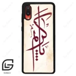قاب گوشی سامسونگ ای 02 (Galaxy A02 ) طرح نوشته کد 2980