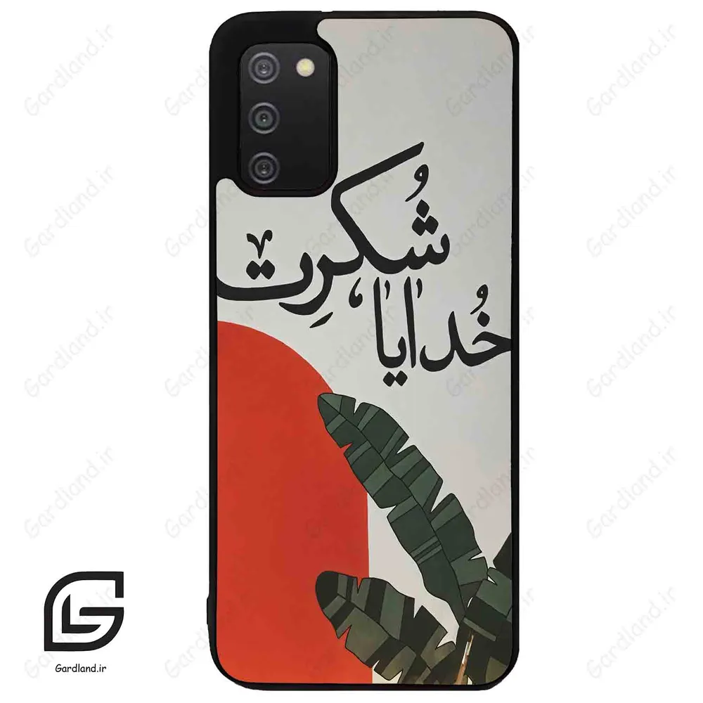 قاب گوشی سامسونگ ای 02 اس (Galaxy A02S ) طرح خدایاشکرت کد 2600