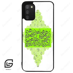 قاب گوشی سامسونگ ای 02 اس (Galaxy A02S ) طرح شعر کد 2847