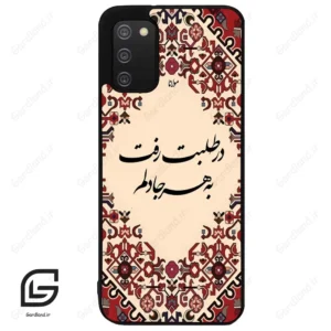 قاب گوشی سامسونگ ای 02 اس (Galaxy A02S ) طرح شعر کد 2875