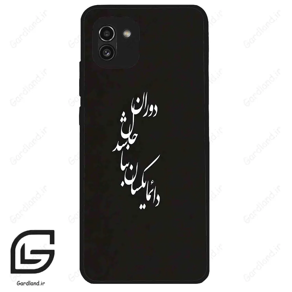 قاب گوشی سامسونگ ای 03 (Galaxy A03 ) طرح نوشته کد 2278