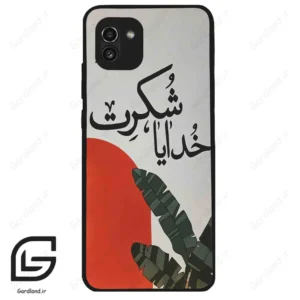 قاب گوشی سامسونگ ای 03 (Galaxy A03 ) طرح خدایاشکرت کد 2600