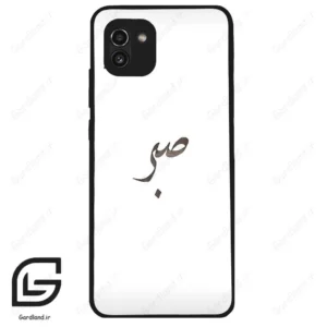 قاب گوشی سامسونگ ای 03 (Galaxy A03 ) طرح صبر کد 2637