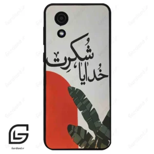 قاب گوشی سامسونگ ای 03 کور (Galaxy A03 Core ) طرح خدایاشکرت کد 2600