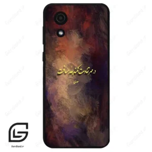 قاب گوشی سامسونگ ای 03 کور (Galaxy A03 Core ) طرح شعر کد 2816