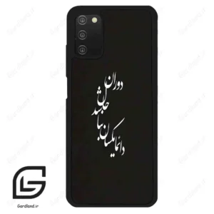 قاب گوشی سامسونگ ای 03 اس (Galaxy A03S ) طرح نوشته کد 2278