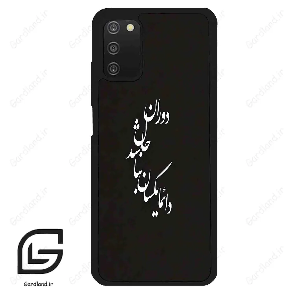 قاب گوشی سامسونگ ای 03 اس (Galaxy A03S ) طرح نوشته کد 2278