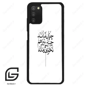 قاب گوشی سامسونگ ای 03 اس (Galaxy A03S ) طرح نوشته کد 2285