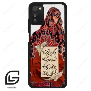 قاب گوشی سامسونگ ای 03 اس (Galaxy A03S ) طرح شعر کد 2784