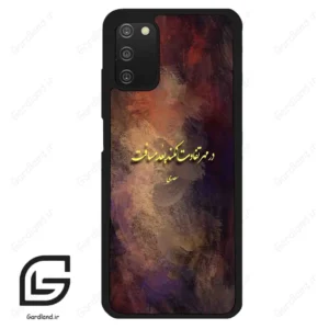 قاب گوشی سامسونگ ای 03 اس (Galaxy A03S ) طرح شعر کد 2816