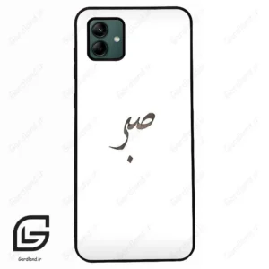 قاب گوشی سامسونگ ای 04 (Galaxy A04 ) طرح صبر کد 2637