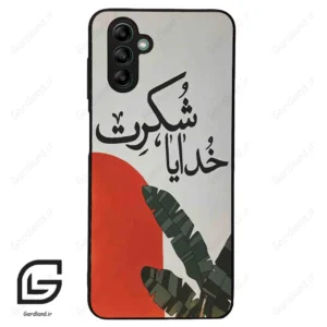 قاب گوشی سامسونگ ای 04 اس (Galaxy A04S ) طرح خدایاشکرت کد 2600