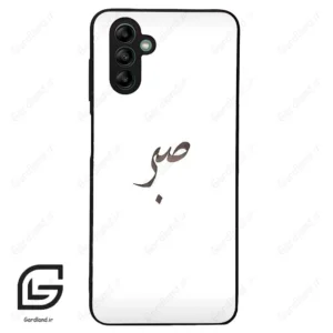 قاب گوشی سامسونگ ای 04 اس (Galaxy A04S ) طرح صبر کد 2637