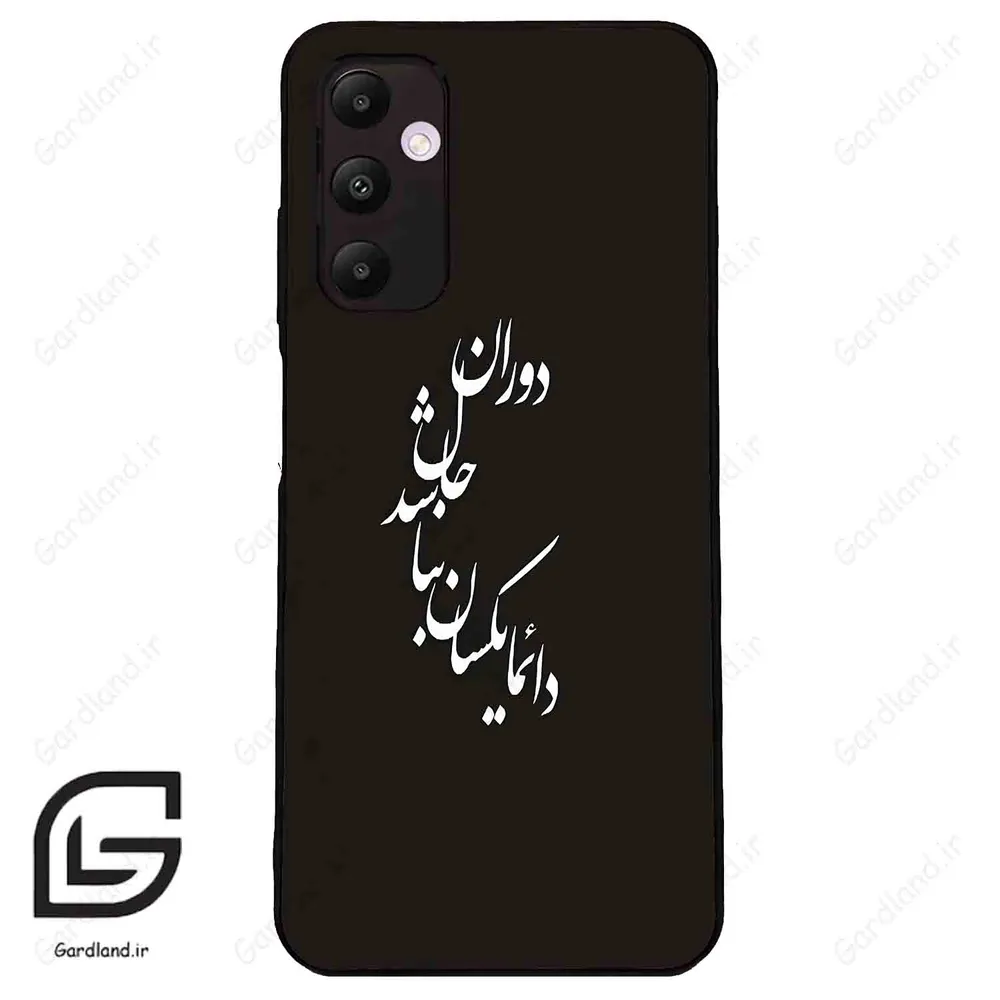 قاب گوشی سامسونگ ای 05 اس (Galaxy A05s ) طرح نوشته کد 2278