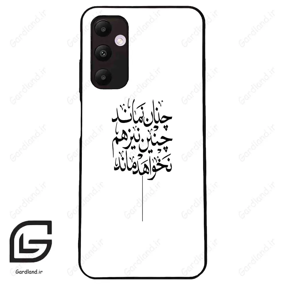 قاب گوشی سامسونگ ای 05 اس (Galaxy A05s ) طرح نوشته کد 2285