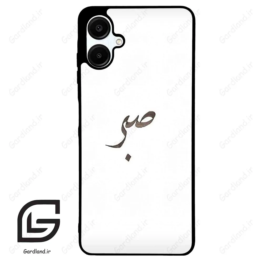 قاب گوشی سامسونگ ای 06 (Galaxy A06 ) طرح صبر کد 2637